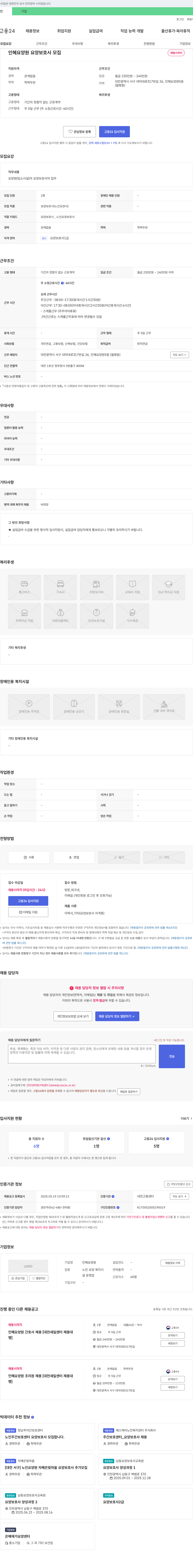 인혜요양원 요양 보호사 모집 채용공고