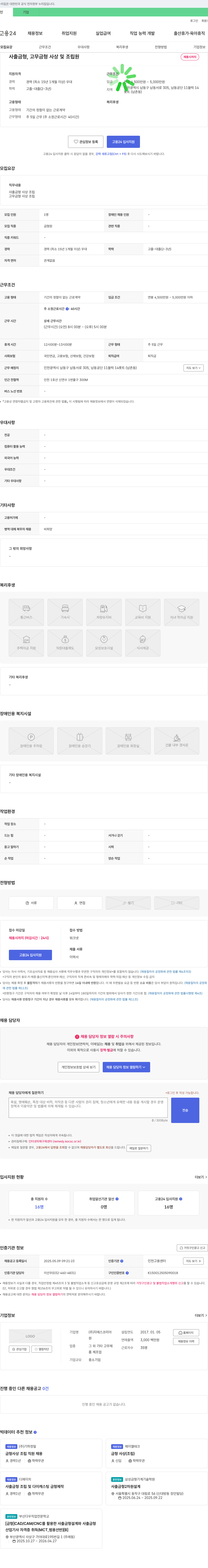 지에스코리아 사출 금형, 고무 금형 사상 및 조립원 채용 채용공고