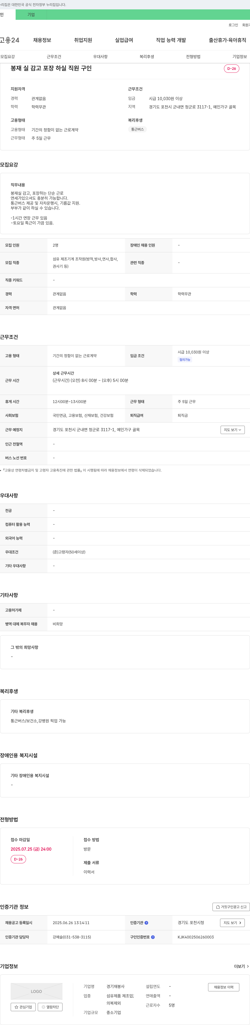 경기재봉사 봉재 실 감고 포장 하실 직원 구인 채용공고