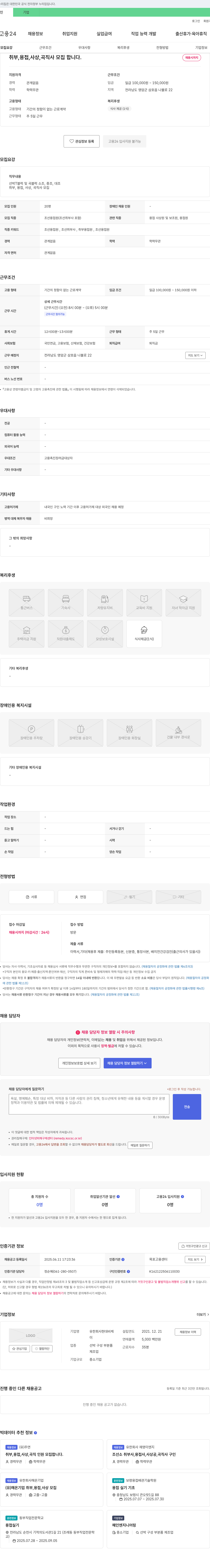 현대비케 취부, 용접, 사상, 곡직사 모집 채용공고