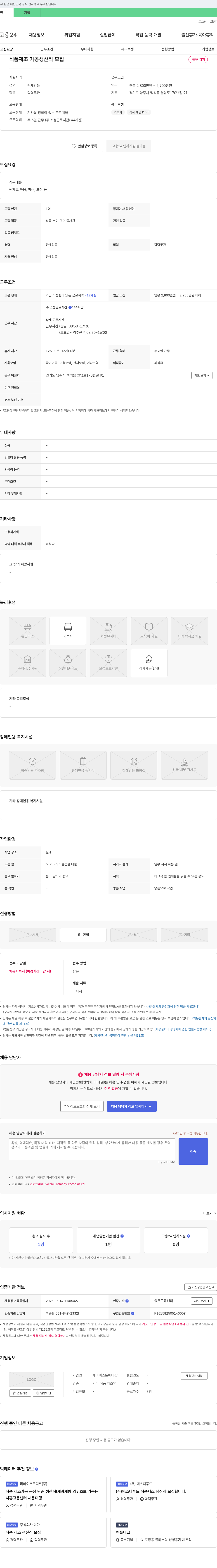 제이이스트메디팜 식품 제조 가공 생산직 모집 채용공고