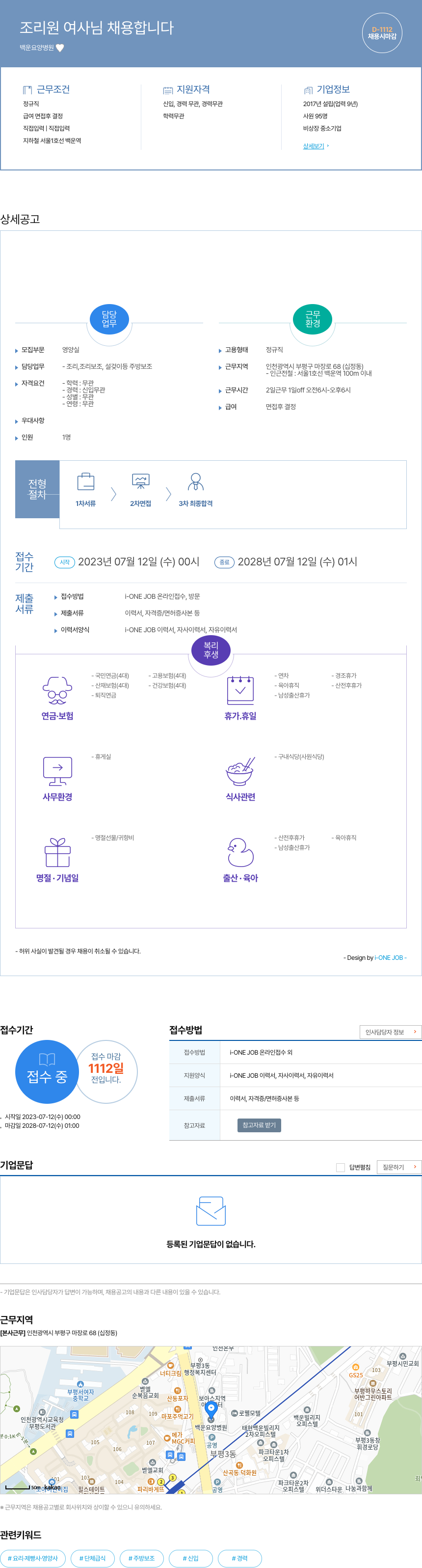 백운요양병원 조리원 여사님 채용 합니다 채용공고