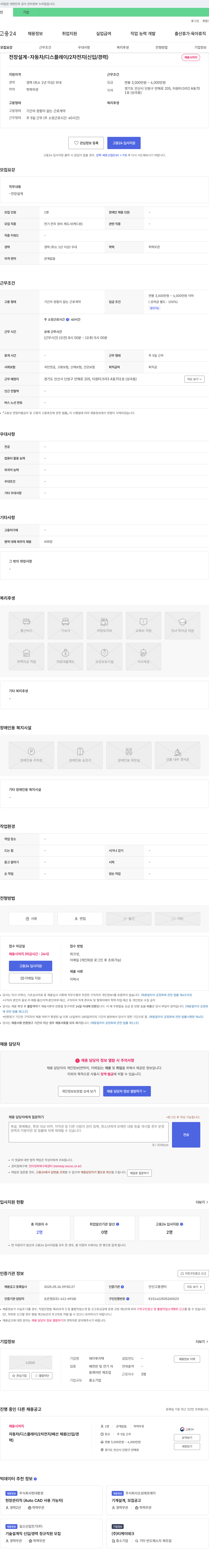 에이투지텍 전장 설계 - 자동차/디스플레이/2차전지 (신입/경력) 채용 채용공고