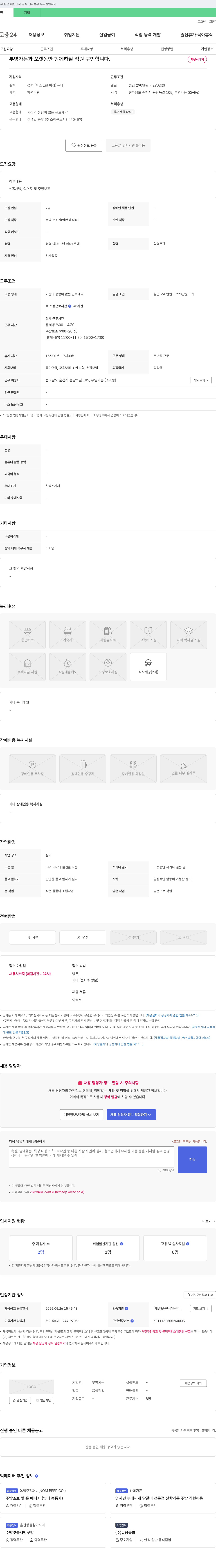 부영가든 부영가든과 오랫동안 함께 하실 직원 구인합니다. 채용공고