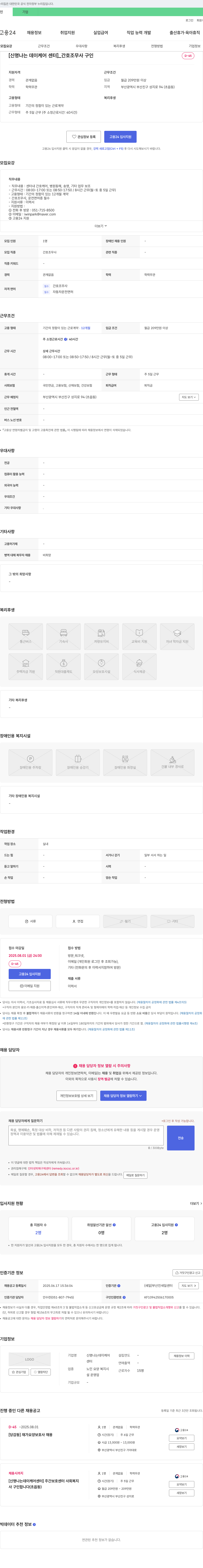 신명나는데이케어센터 간호조무사 구인 채용공고