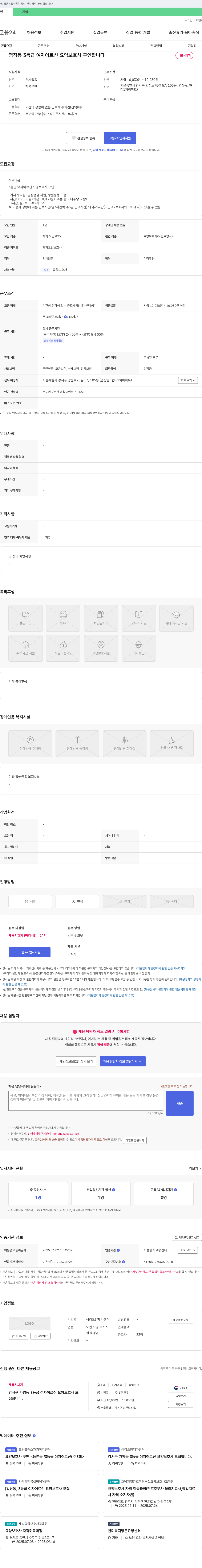 섬김요양재가센터 염창동 3등급 여자 어르신 요양보호사 구인 채용공고