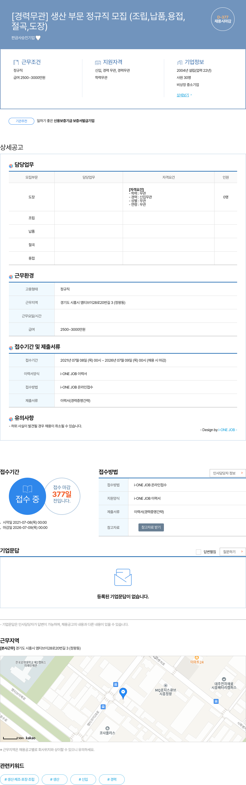 판금사승진기업 [경력 무관] 생산 부문 정규직 모집 (조립, 납품, 용접, 절곡, 도장) 채용공고