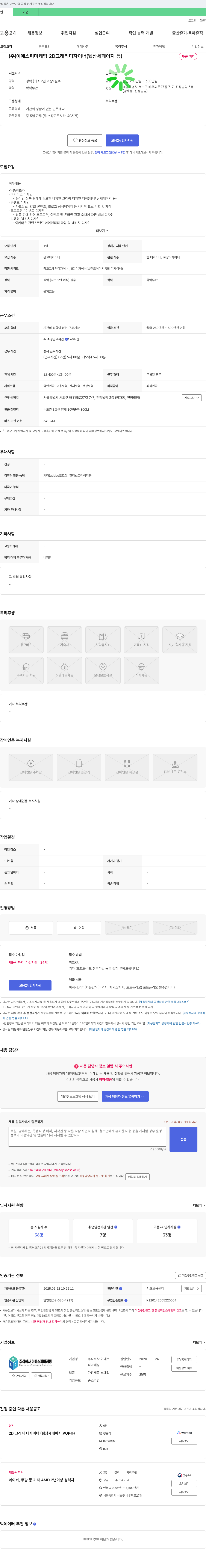 이에스피마케팅 2D 그래픽 디자이너(웹 상세 페이지 등) 채용 채용공고