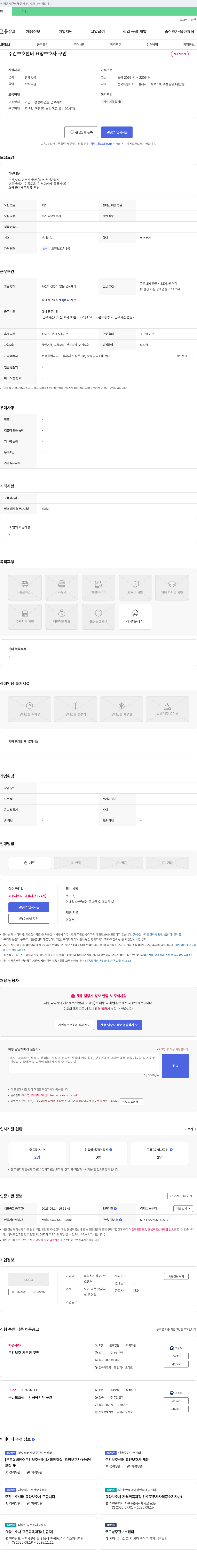 더늘찬재활주간보호센터 주간 보호 센터 요양보호사 구인 채용공고
