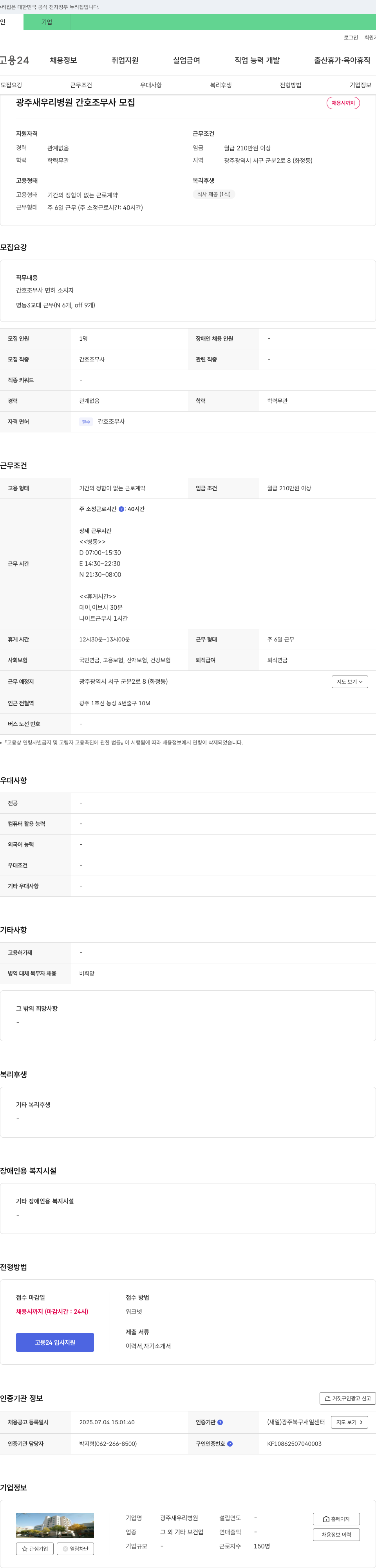 광주새우리병원 간호조무사 모집 채용공고