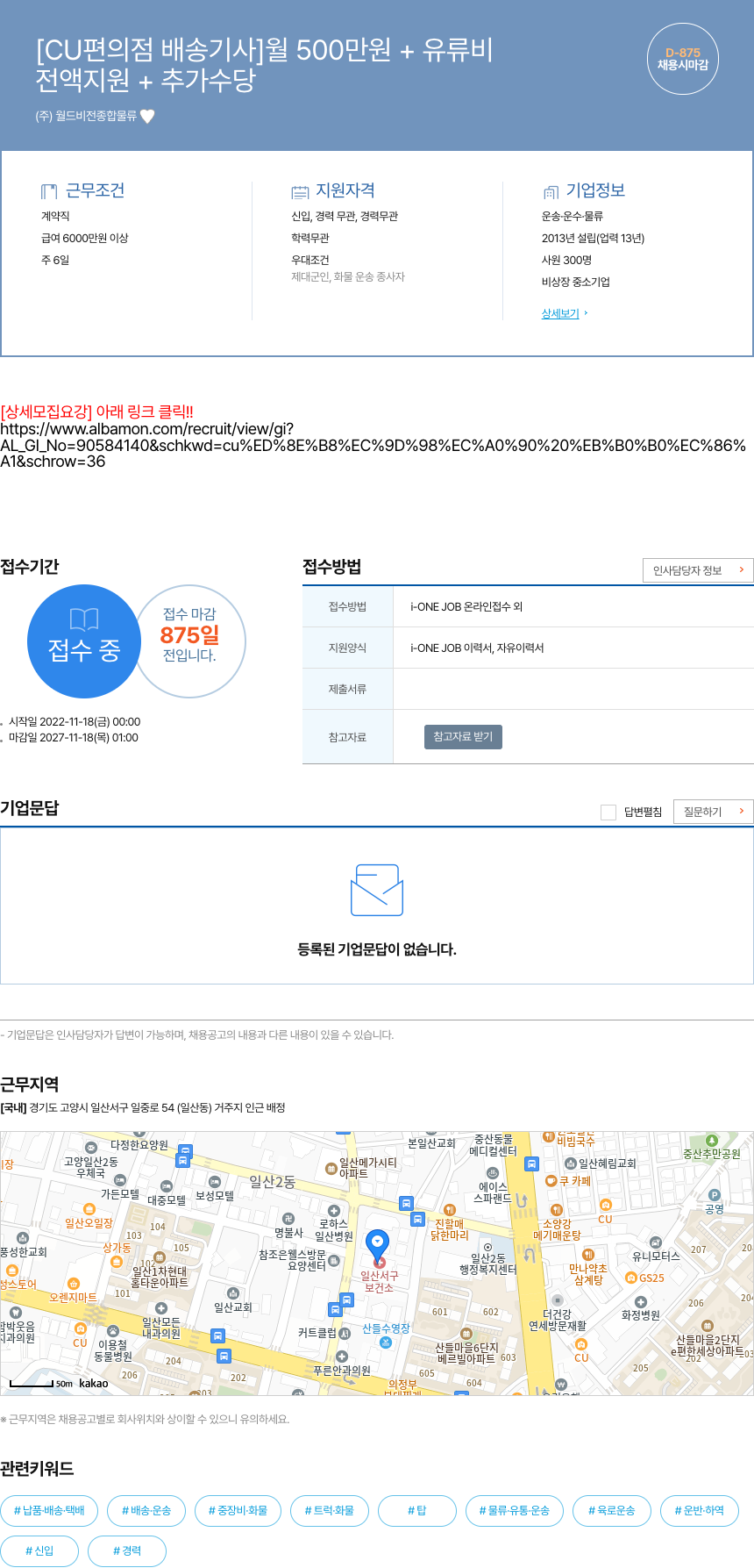 월드비전종합물류 [CU 편의점 배송 기사] 월 500만원 + 유류비 전액 지원 + 추가 수당 채용시 마감 채용공고