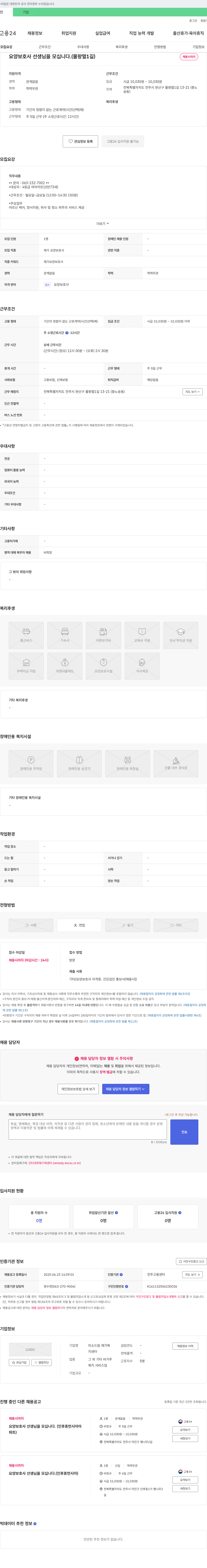 미소드림재가복지센터 요양보호사 선생님을 모십니다. (물왕멀1길) 채용공고
