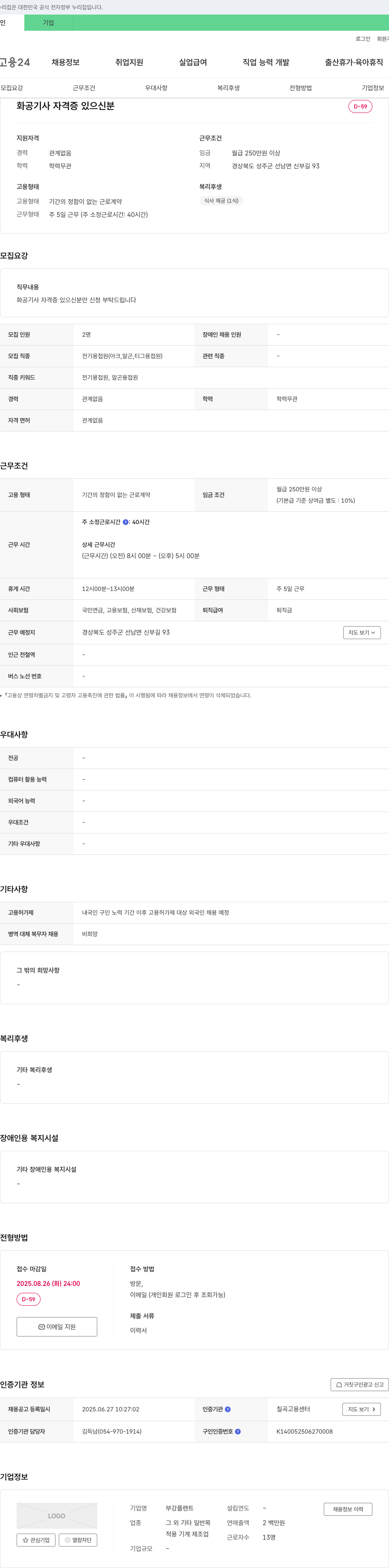 부강플랜트 화공 기사 자격증 있으신 분 모집 (전기/알곤 용접원) 채용공고