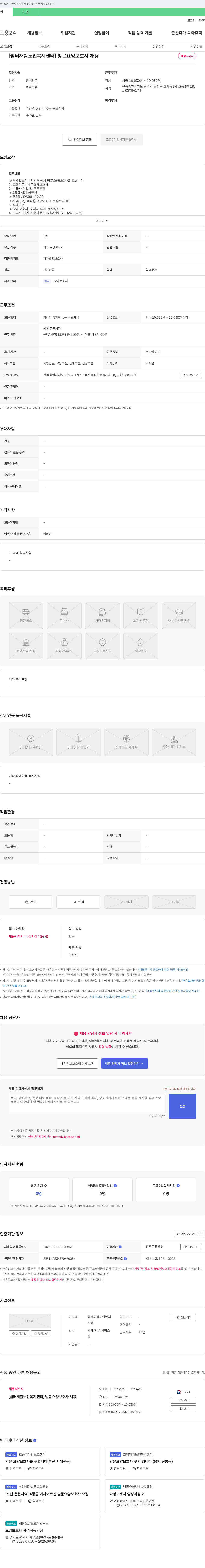 쉼터재활노인복지센터 방문 요양 보호사 채용 채용공고