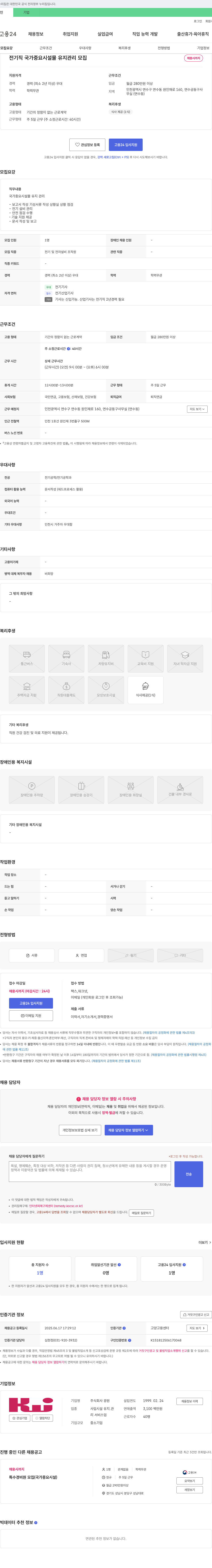 광원 전기직 국가 중요 시설물 유지 관리 모집 채용공고
