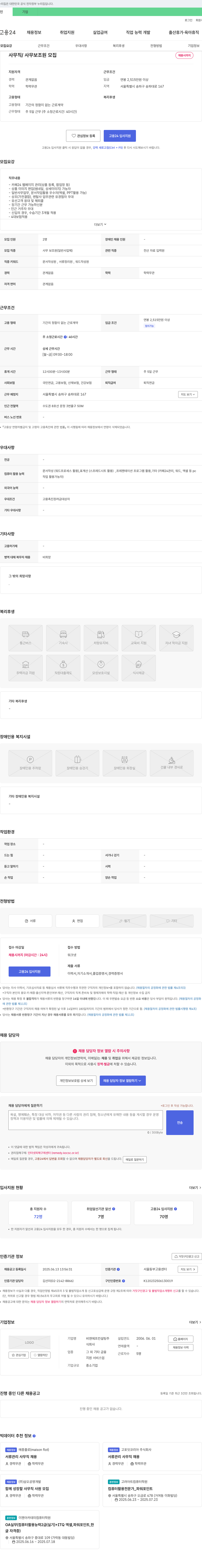 비앤에프컨설팅 사무직 / 사무 보조원 모집 채용공고