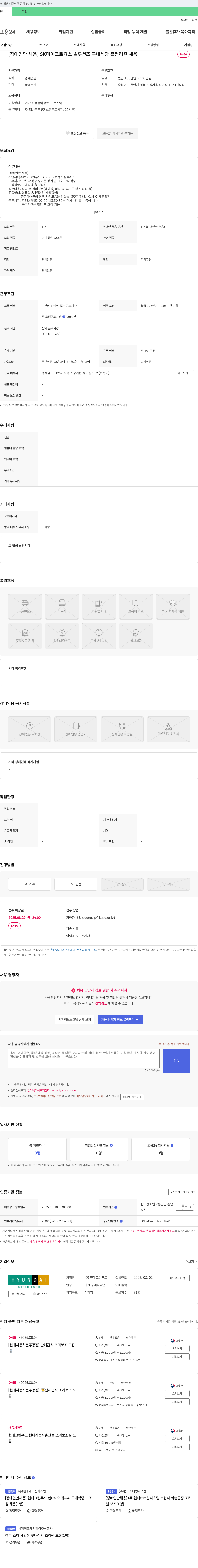 현대그린푸드 [장애인 채용] SK 마이크로웍스 솔루션즈 구내식당 홀 정리원 채용 채용공고