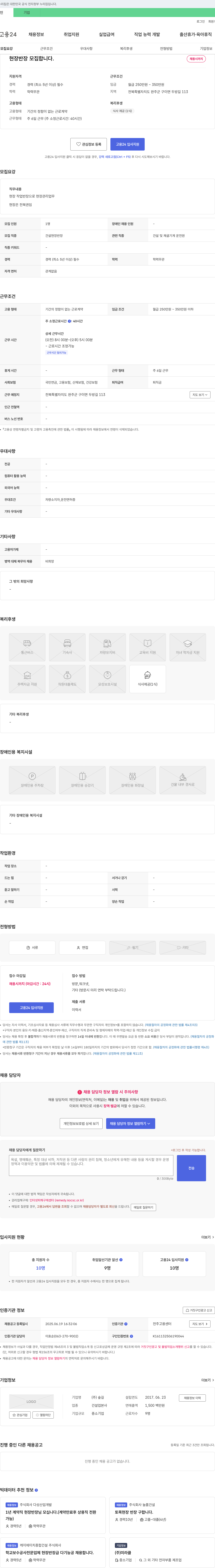 숲길 현장 반장 모집 합니다. 채용공고