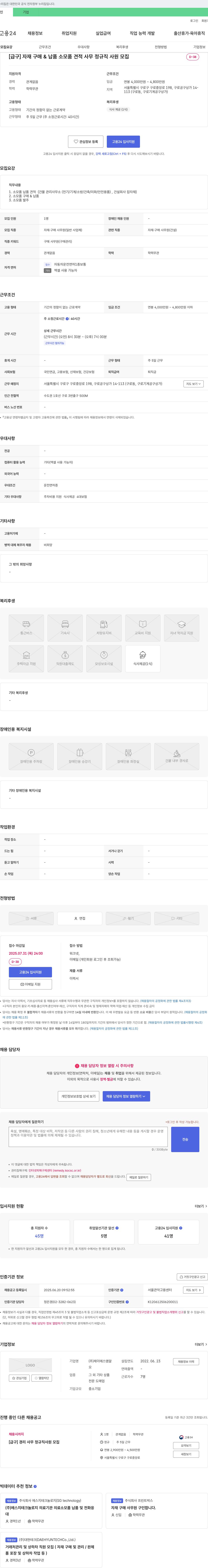 제이에스엠알 [급구] 자재 구매 & 납품 소모품 견적 사무 정규직 사원 모집 채용공고