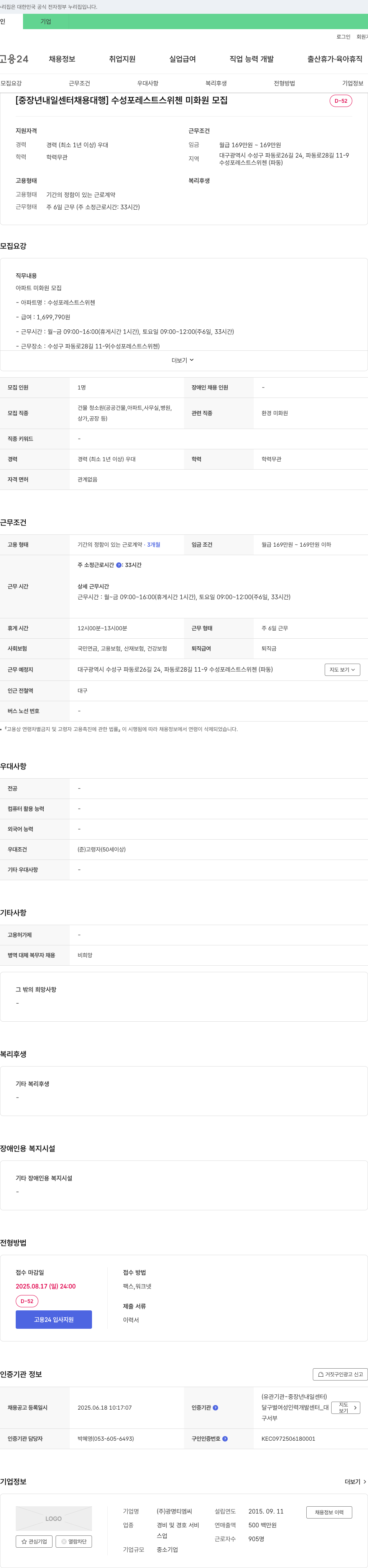 광명티엠씨 [중장년 내일센터 채용대행] 수성 포레스트 스위첸 미화원 모집 채용공고