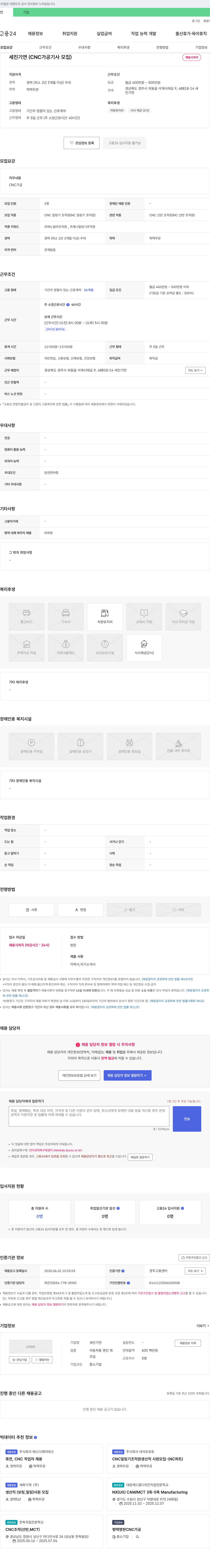 세진기연 세진기연 (CNC 가공 기사 모집) 채용공고