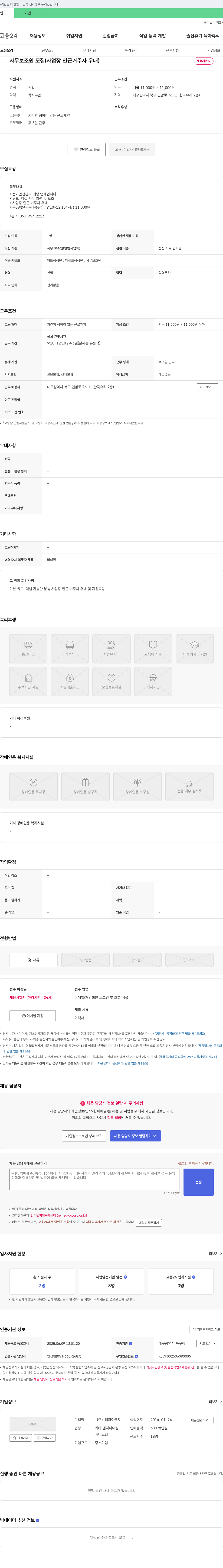태림이엔지 사무 보조원 모집 (사업장 인근 거주자 우대) 채용공고