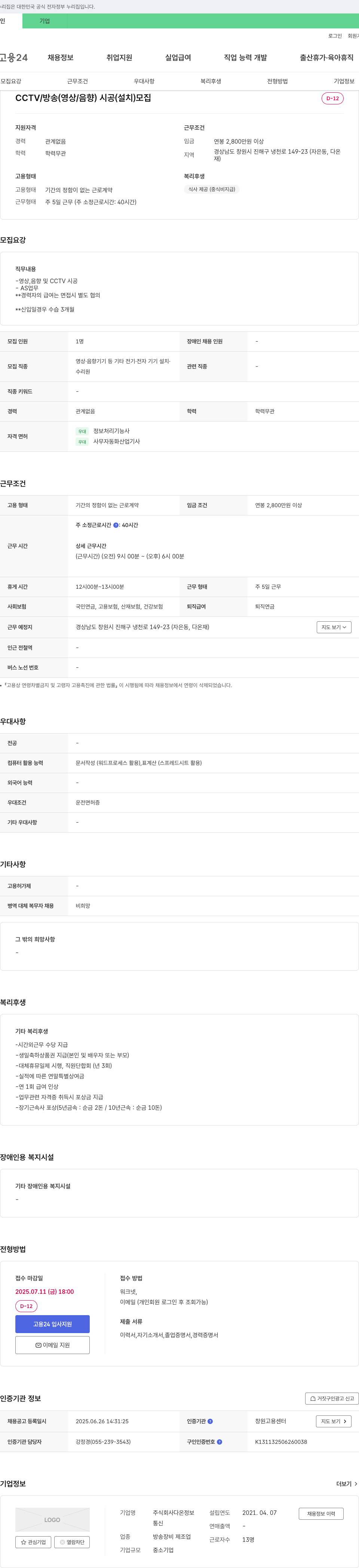 다온정보 (공고 제목 없음) 채용공고