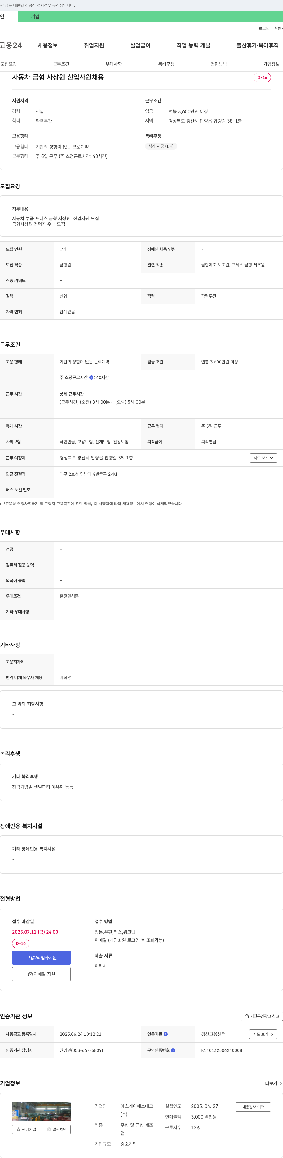 에스케이에스테크 자동차 금형 사상원 신입 사원 채용 채용공고