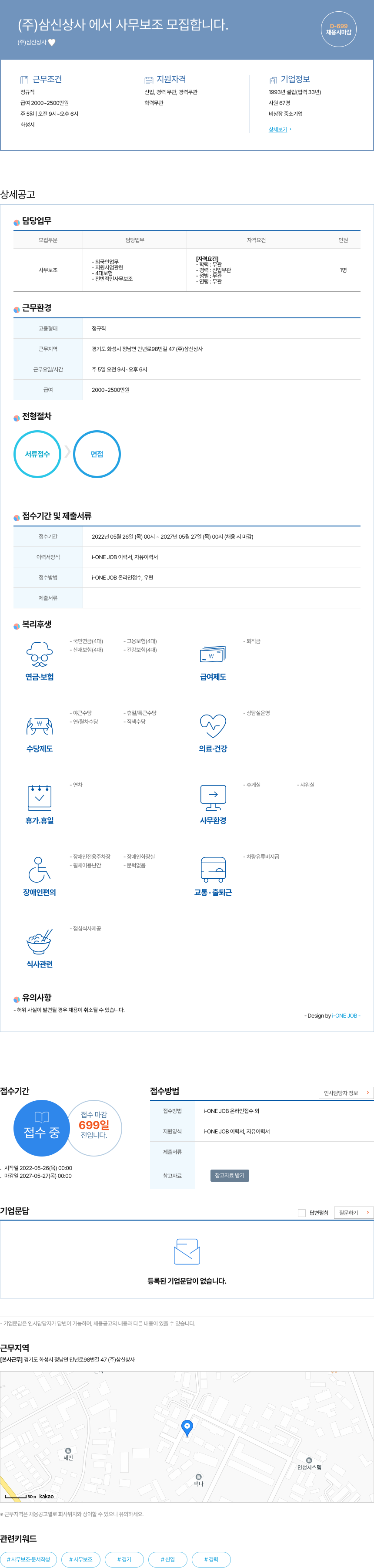 삼신상사 사무 보조 모집 채용공고