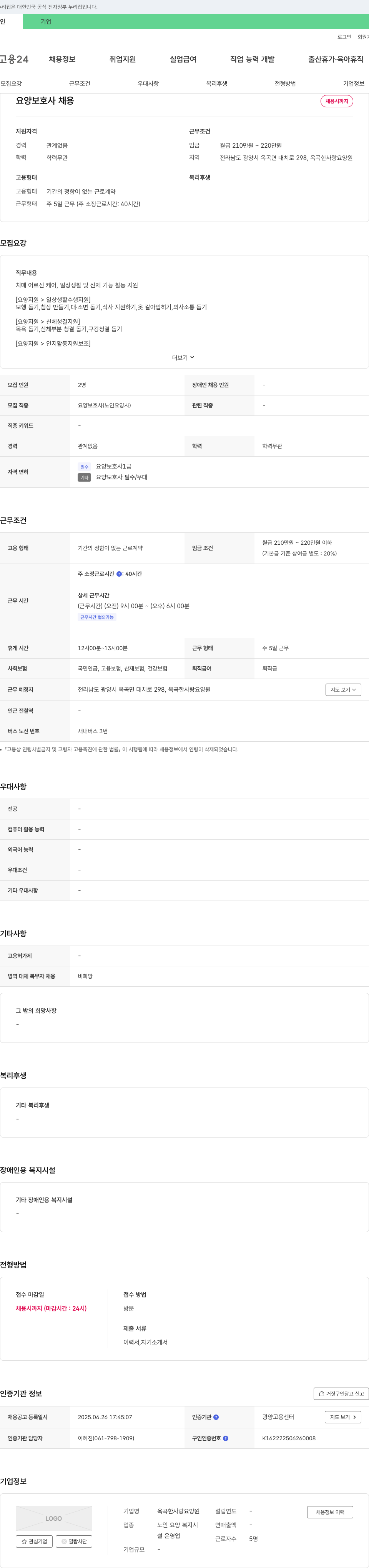 옥곡한사랑요양원 요양 보호사 채용 채용공고