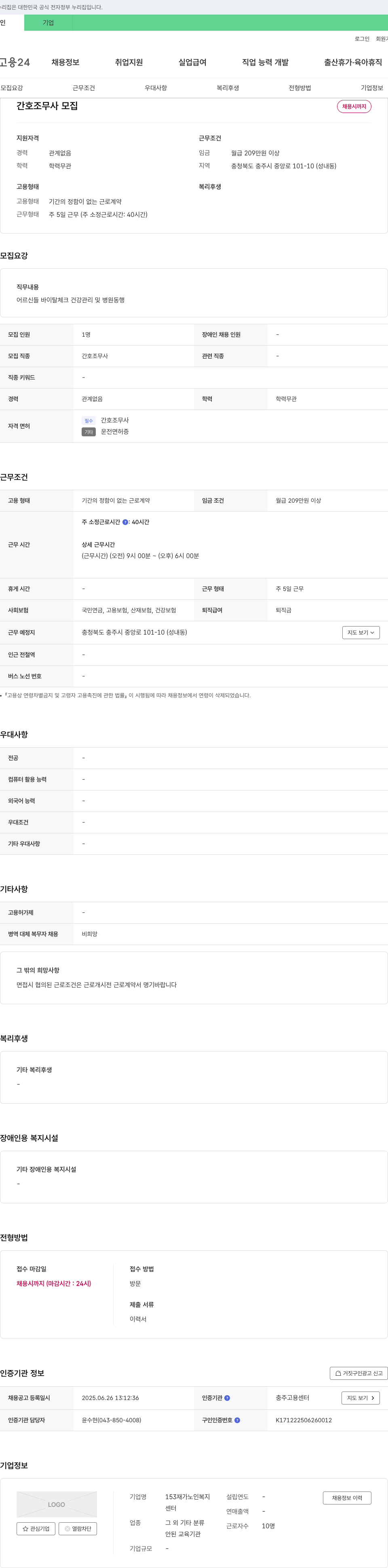 153재가노인복지 간호조무사 모집 채용공고