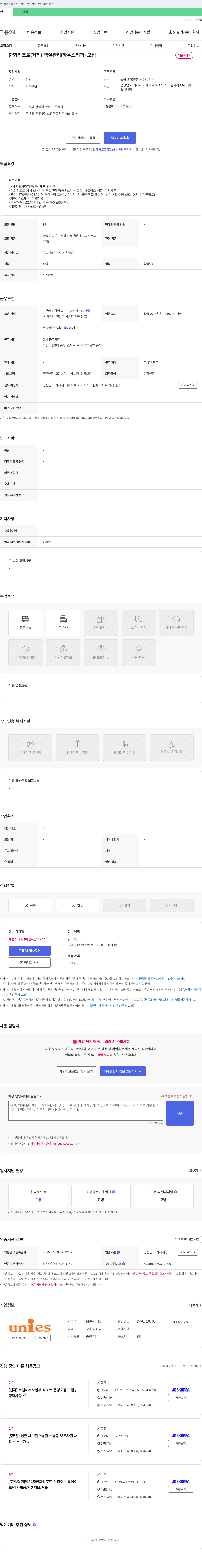 유니에스 한화리조트(거제) 객실관리(하우스키퍼) 모집 채용공고