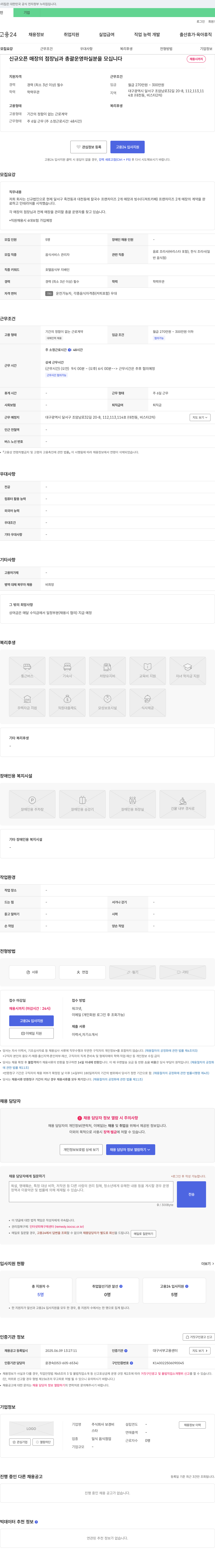 보경비 신규 오픈 매장의 점장 및 총괄 운영자 채용 채용공고