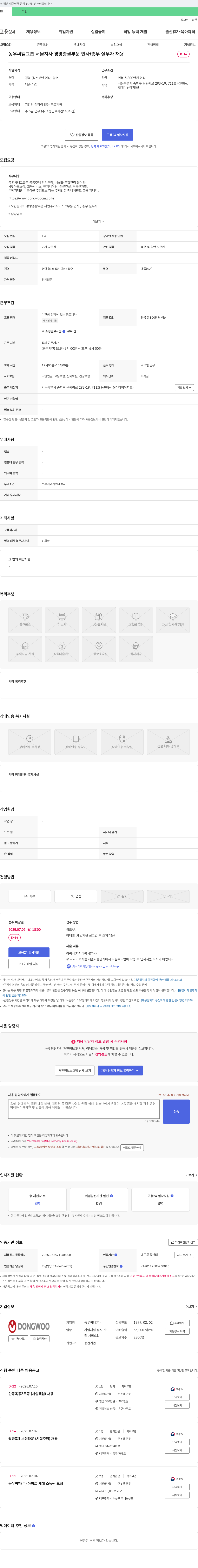 동우씨엠 동우 씨엠 그룹 서울지사 경영총괄 부문 인사/총무 실무자 채용 채용공고