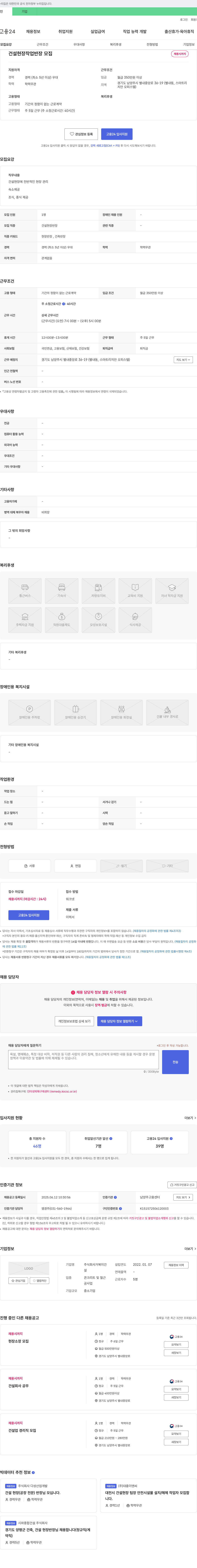 거북이건설 건설 현장 작업 반장 모집 채용공고