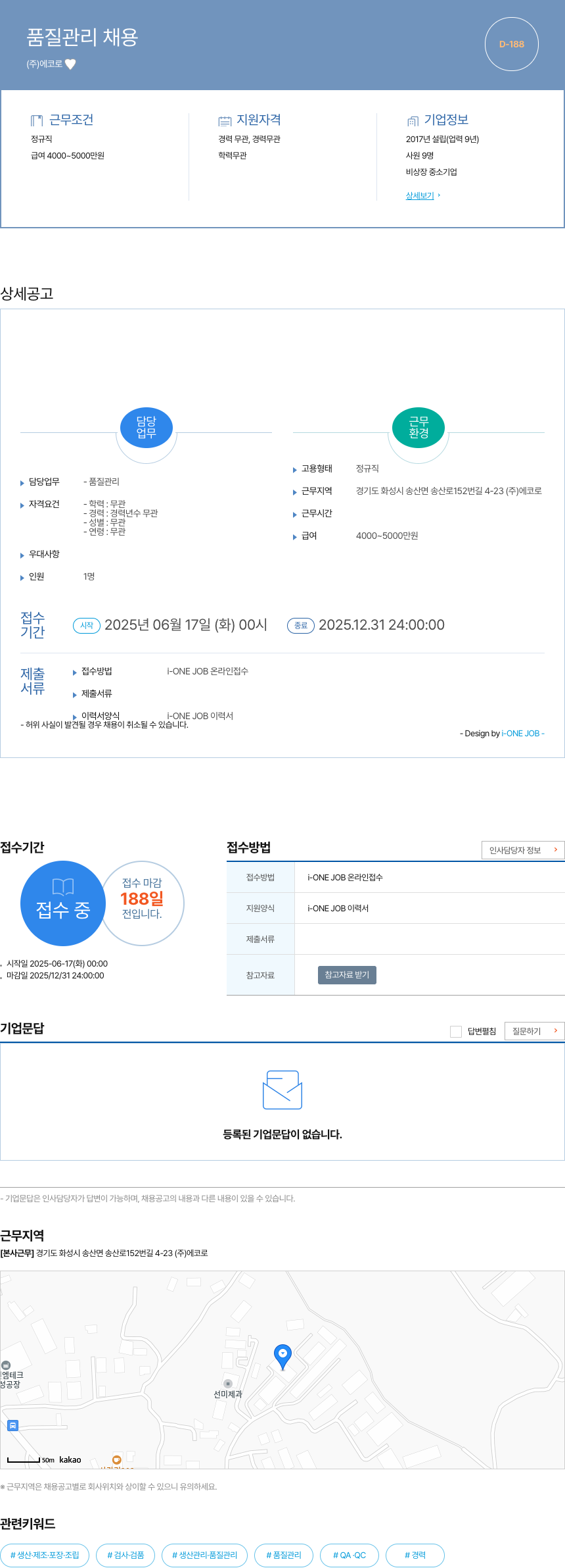 에코로 품질 관리 채용 채용공고