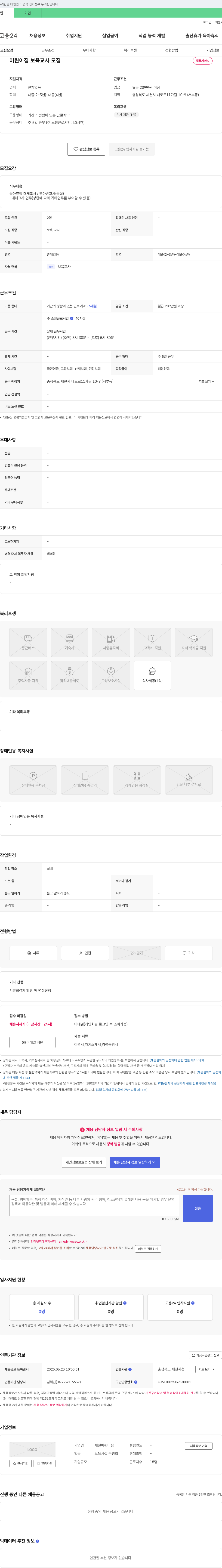 제천어린이집 어린이집 보육 교사 모집 채용공고