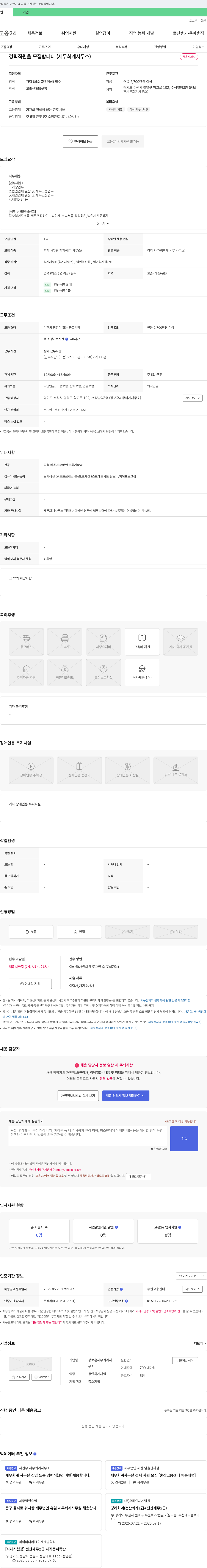 장보훈세무회계사무소 경력 직원 모집 (세무 회계 사무소) 채용공고