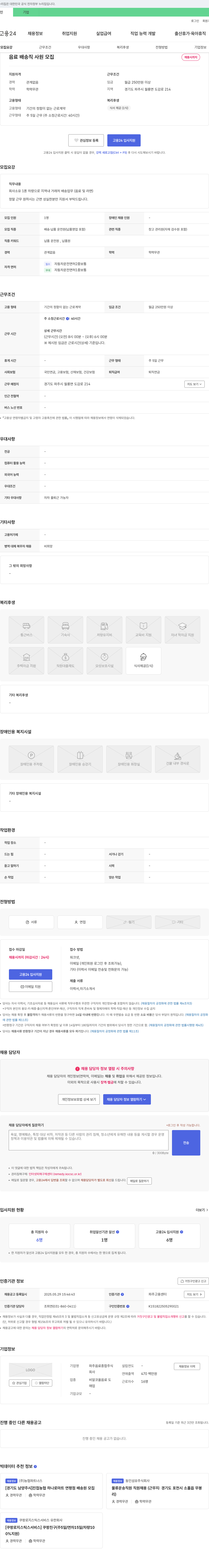 파주음료종합 음료 배송직 사원 모집 채용공고