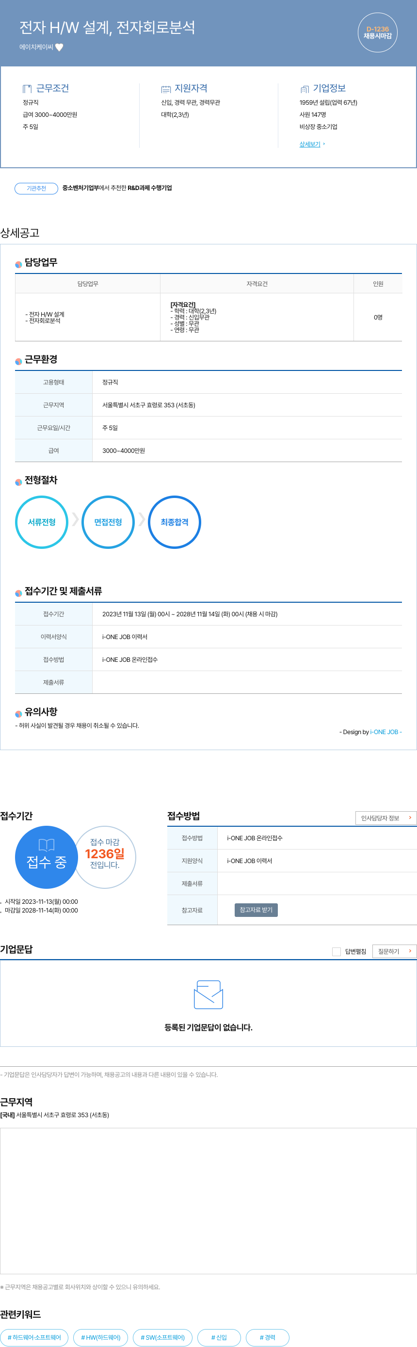에이치케이씨 전자 H/W 설계, 전자 회로 분석 채용공고