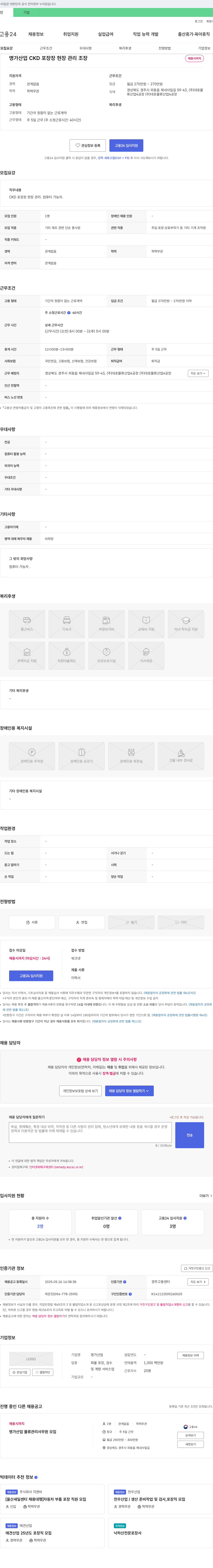 명가산업 CKD 포장장 현장관리 조장 채용 채용공고