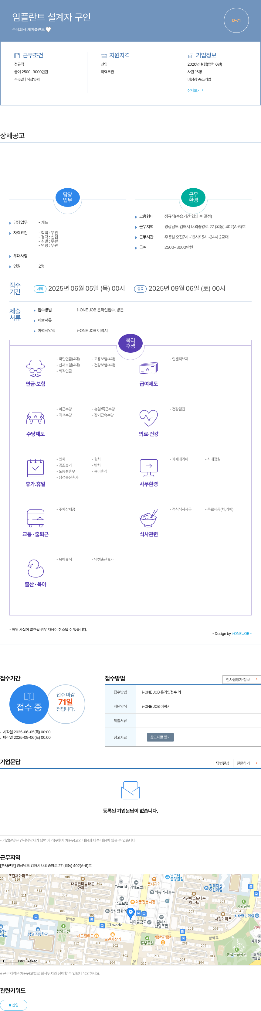 케이플란트 임플란트 설계자 구인 채용공고