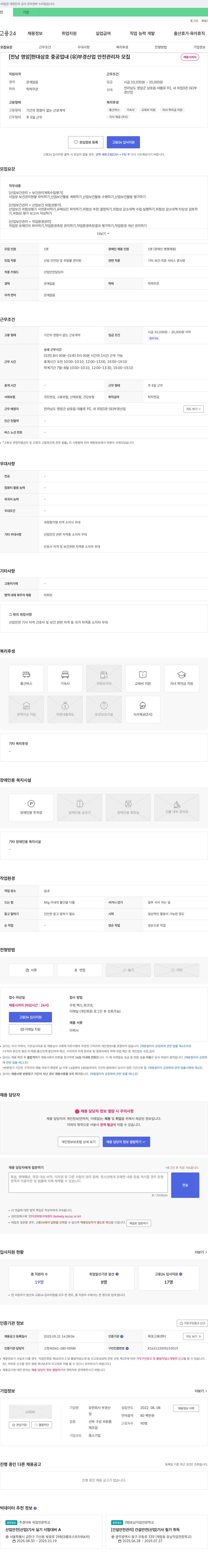부경산업 [전남 영암] 현대삼호중공업 내 (유)부경산업 안전관리자 모집 채용공고