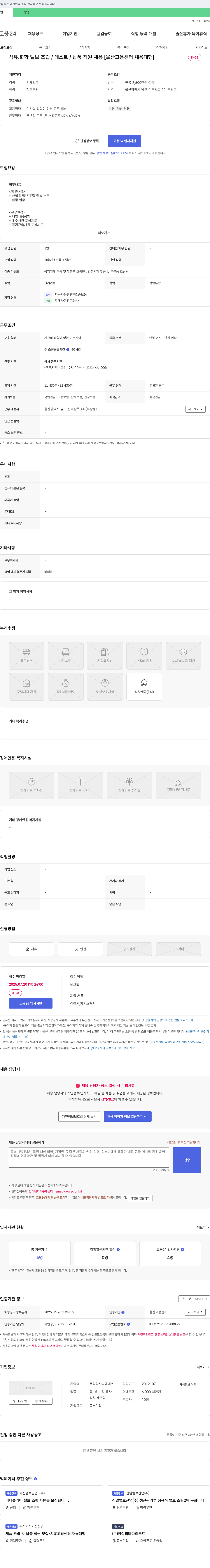 피엠에스 석유 화학 밸브 조립/테스트/납품 직원 채용 [울산 고용센터 채용대행] 채용공고