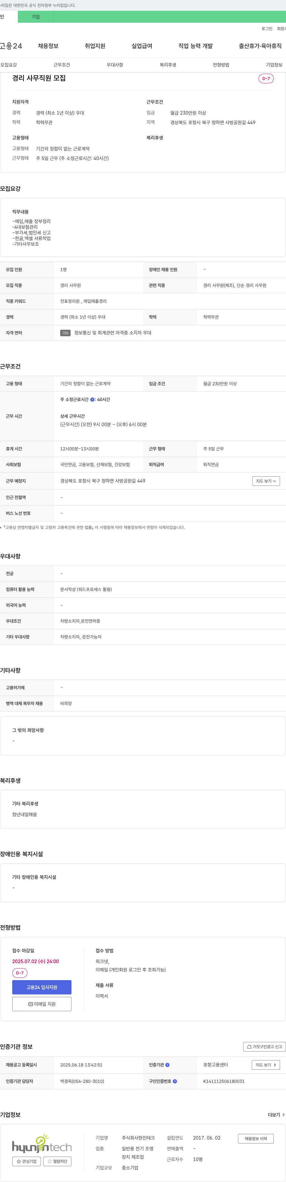 현진테크 경리 사무 직원 모집 채용공고