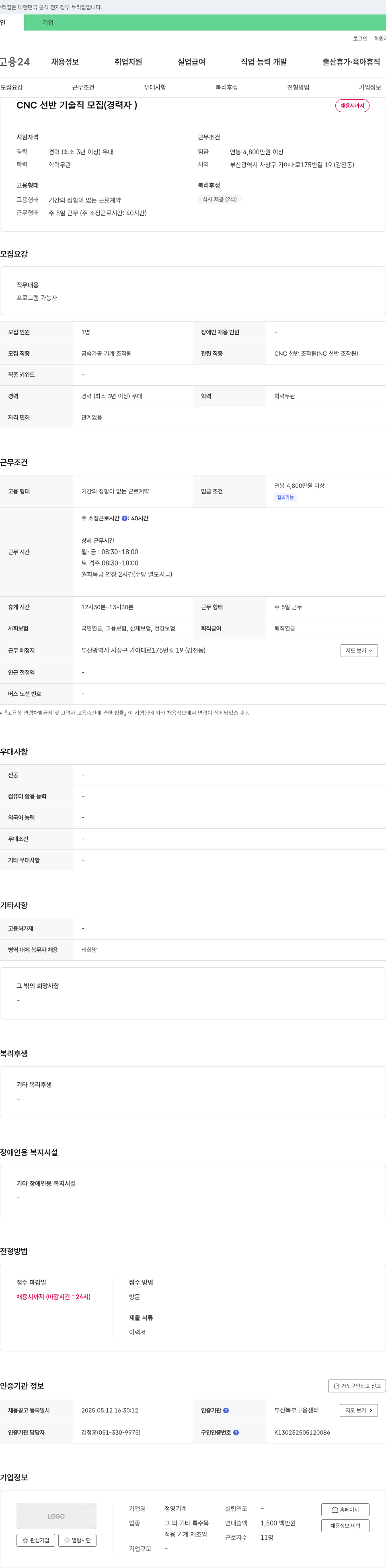 정영기계 CNC 선반 기술직 모집 (경력자) 채용공고