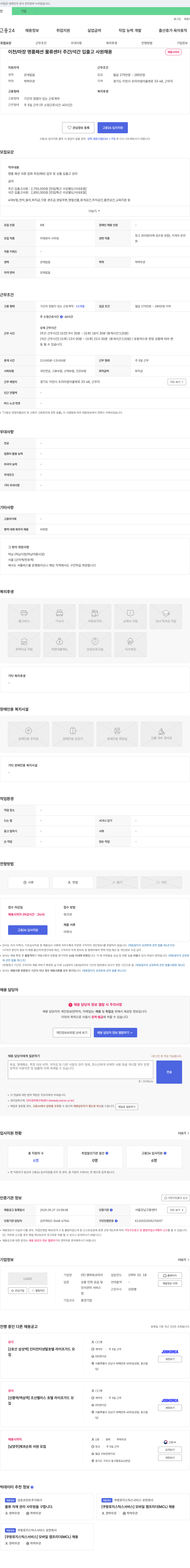 맨파워코리아 이천 / 마장 명품 패션 물류센터 주간/석간 입출고 사원 채용 채용공고