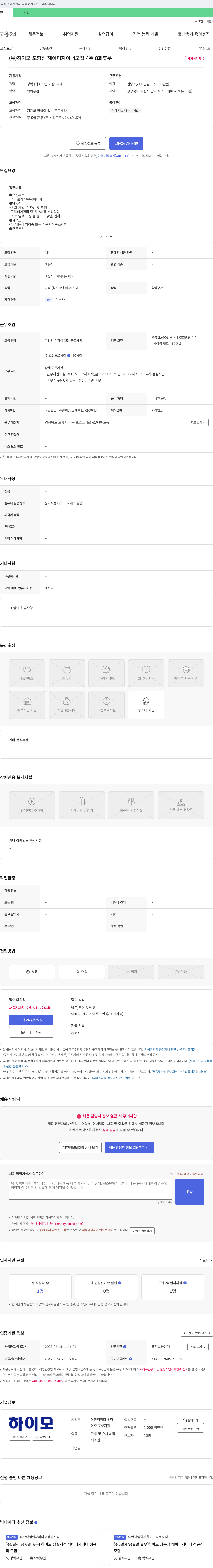 하이모포항점 헤어 디자이너 모집 채용공고