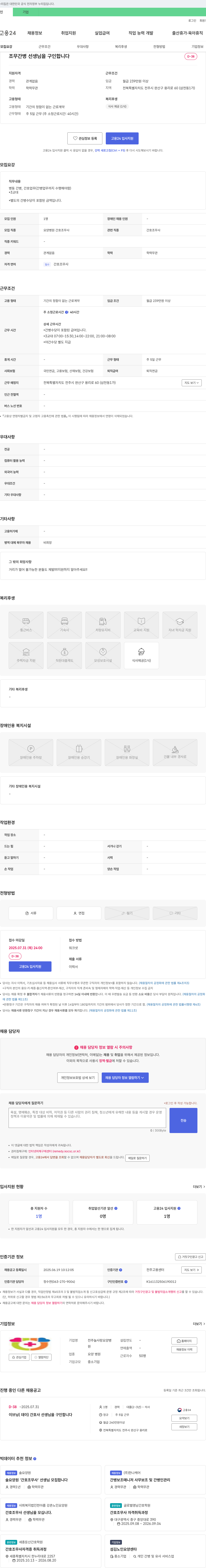 전주늘사랑요양병원 조무 간병 선생님을 구인합니다 채용공고