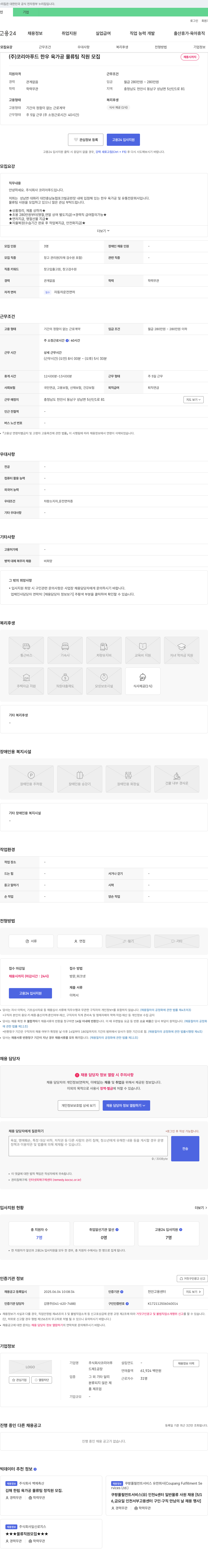 코리아푸드 한우 육가공 물류팀 직원 모집 채용공고